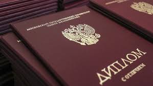 Купить диплом ДА МИД РФ